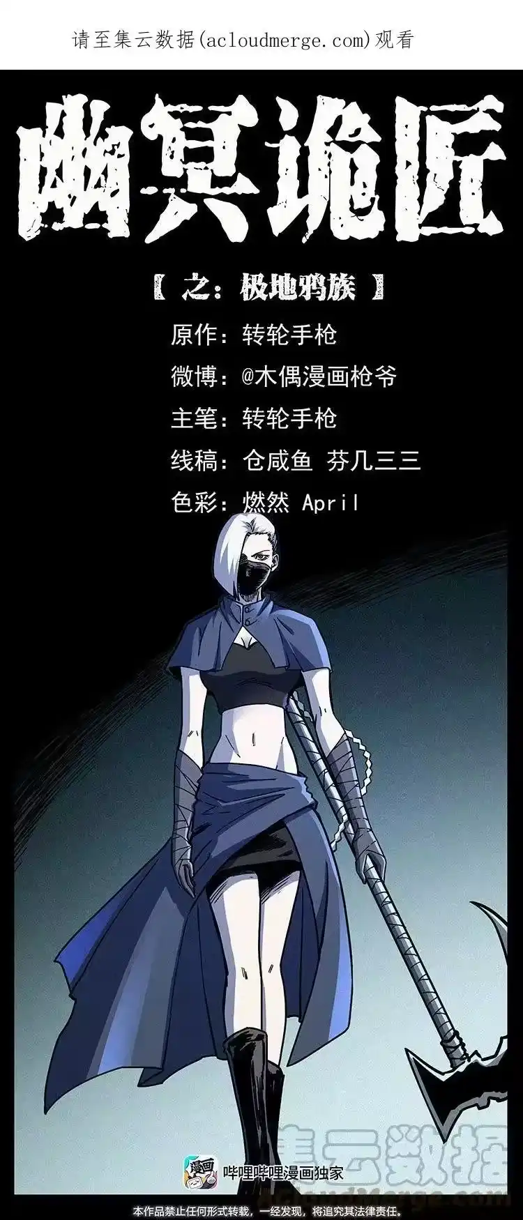 幽冥诡匠_h 484 极地鸦族 第1页