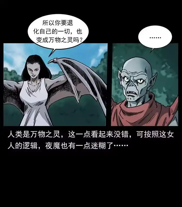 幽冥诡匠_h 484 极地鸦族 第11页