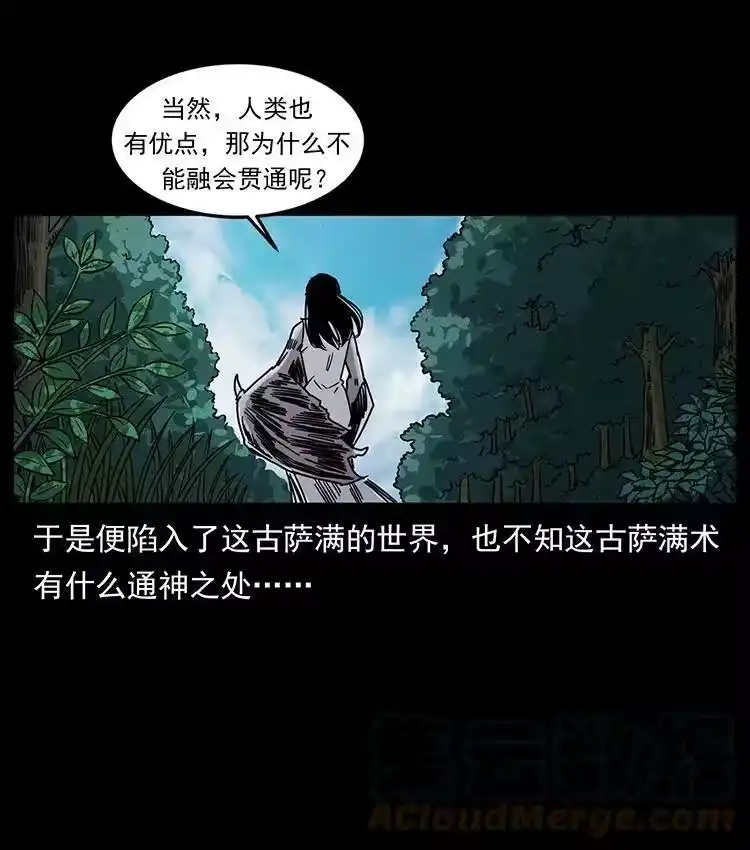 幽冥诡匠_h 484 极地鸦族 第13页