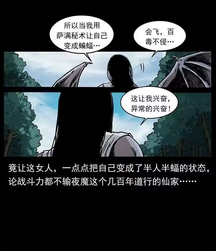 幽冥诡匠_h 484 极地鸦族 第14页