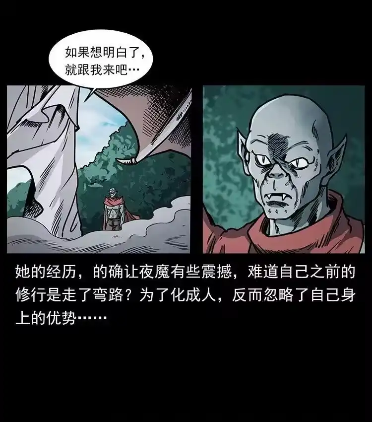 幽冥诡匠_h 484 极地鸦族 第15页