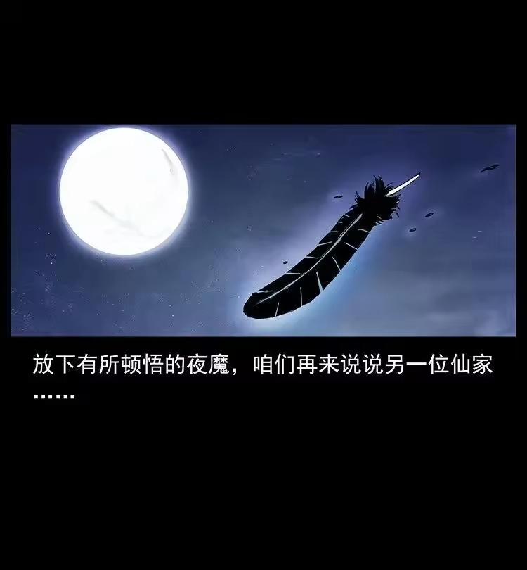 幽冥诡匠_h 484 极地鸦族 第18页