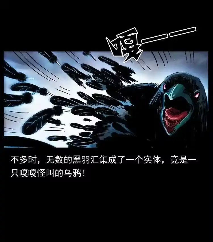 幽冥诡匠_h 484 极地鸦族 第21页