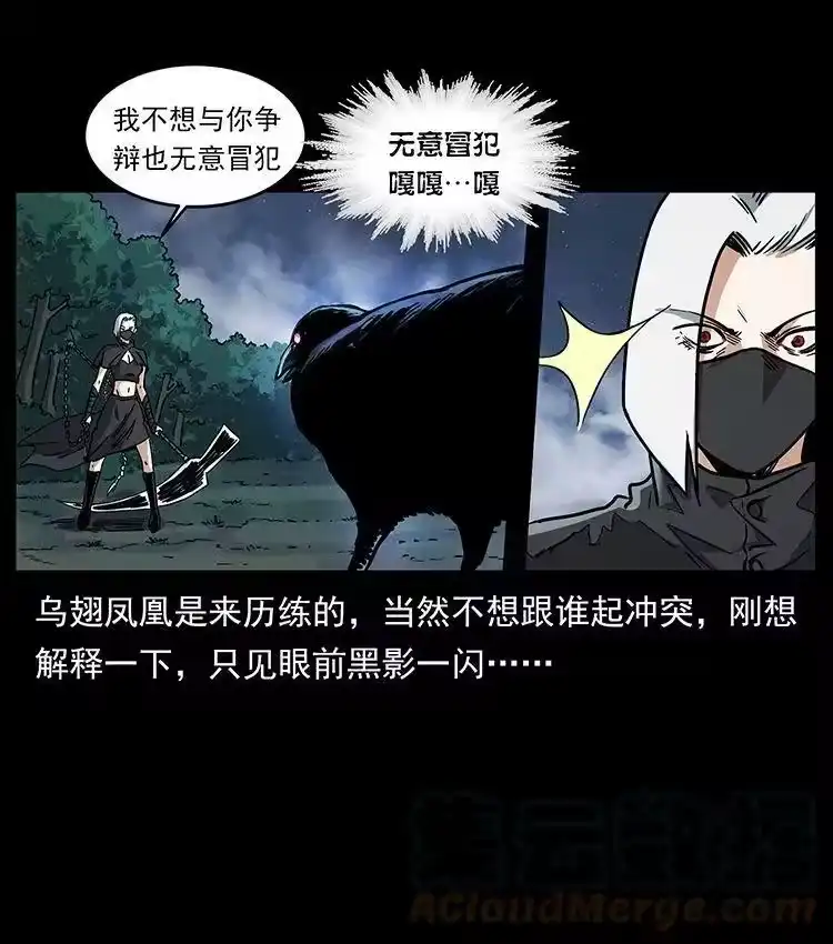 幽冥诡匠_h 484 极地鸦族 第25页