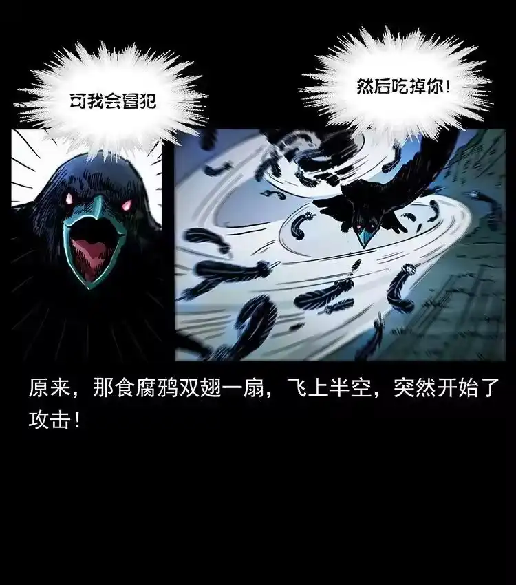 幽冥诡匠_h 484 极地鸦族 第26页