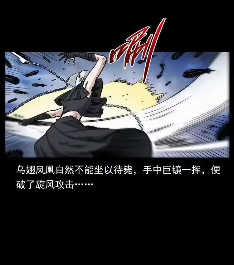 幽冥诡匠_h 484 极地鸦族 第29页