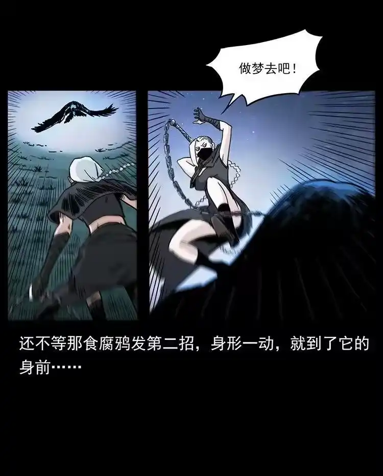 幽冥诡匠_h 484 极地鸦族 第30页