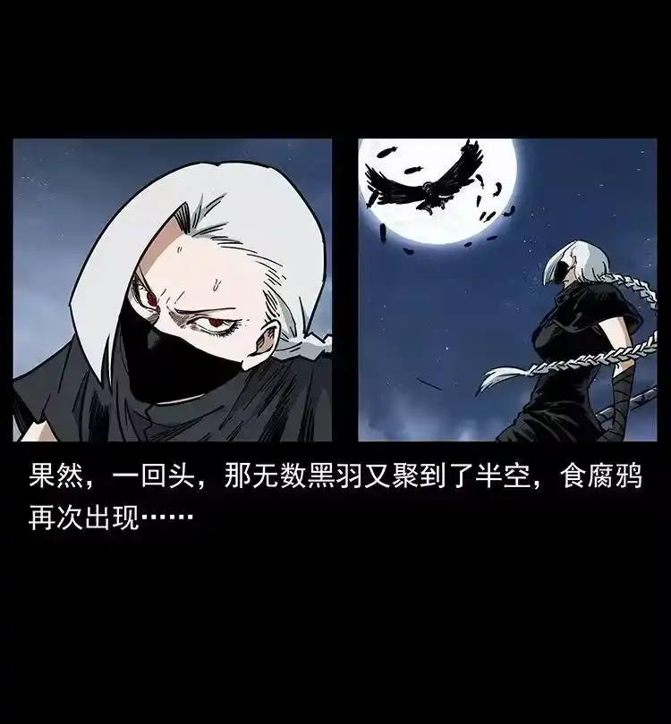 幽冥诡匠_h 484 极地鸦族 第33页
