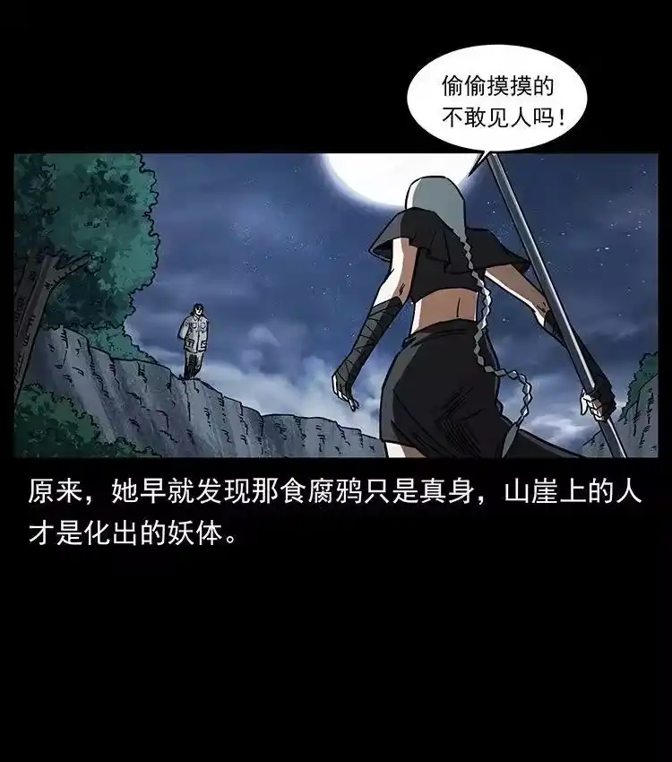 幽冥诡匠_h 484 极地鸦族 第41页