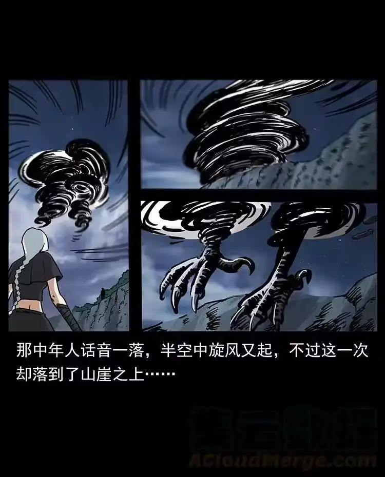 幽冥诡匠_h 484 极地鸦族 第43页