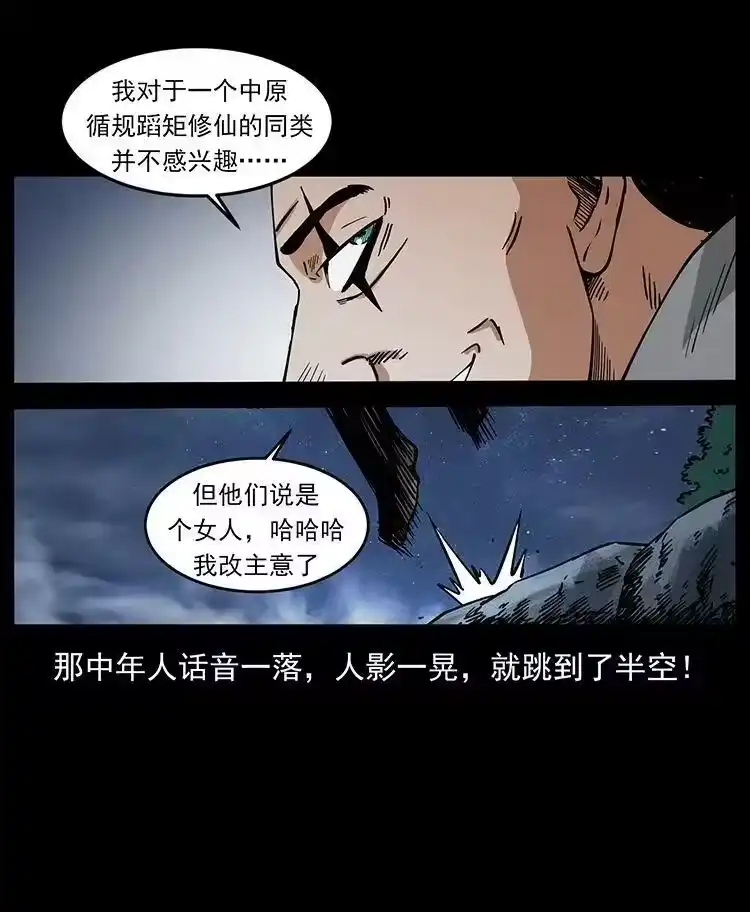 幽冥诡匠_h 484 极地鸦族 第47页