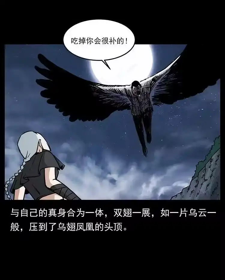 幽冥诡匠_h 484 极地鸦族 第48页