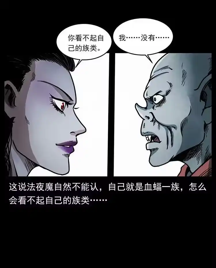 幽冥诡匠_h 484 极地鸦族 第5页