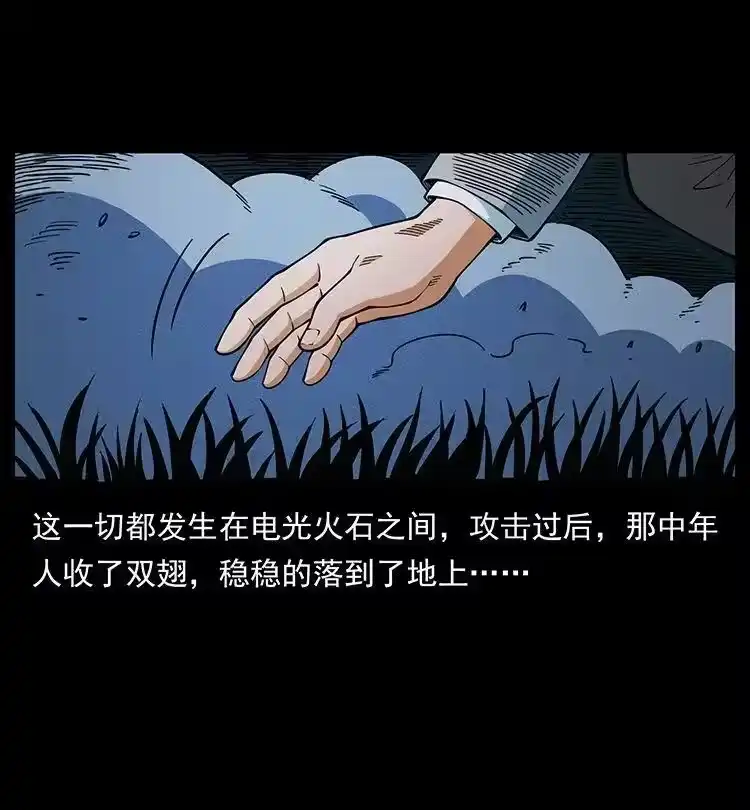 幽冥诡匠_h 484 极地鸦族 第53页