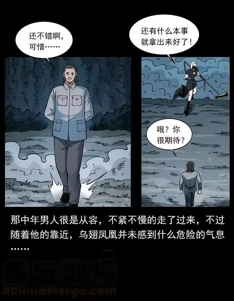 幽冥诡匠_h 484 极地鸦族 第55页