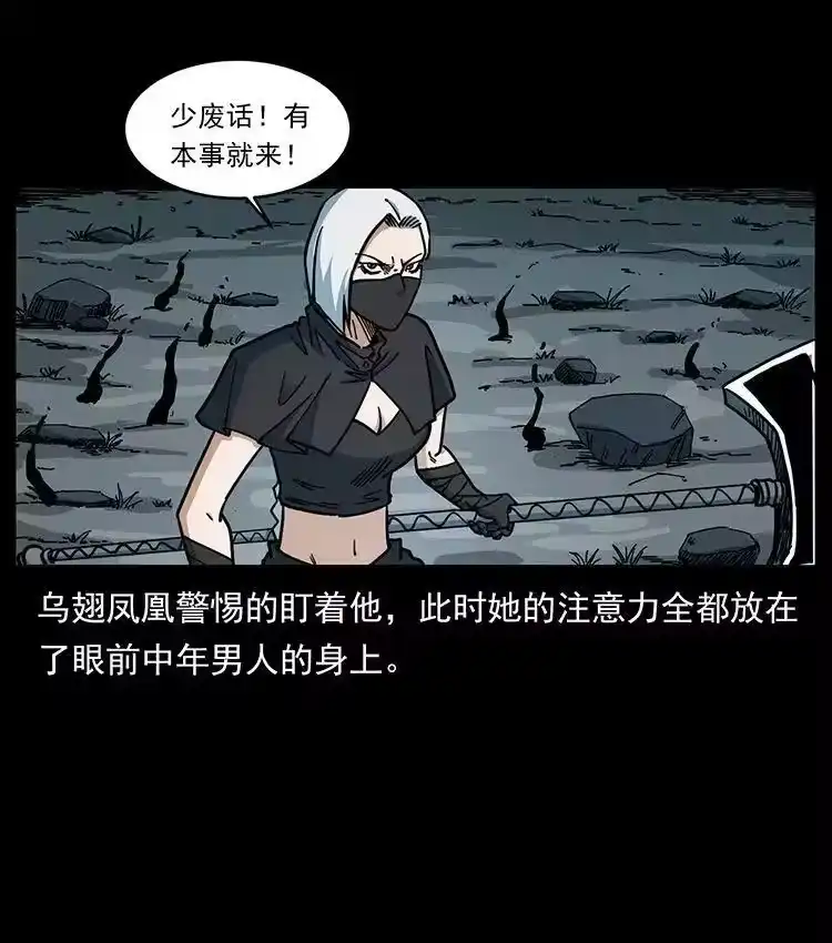 幽冥诡匠_h 484 极地鸦族 第57页