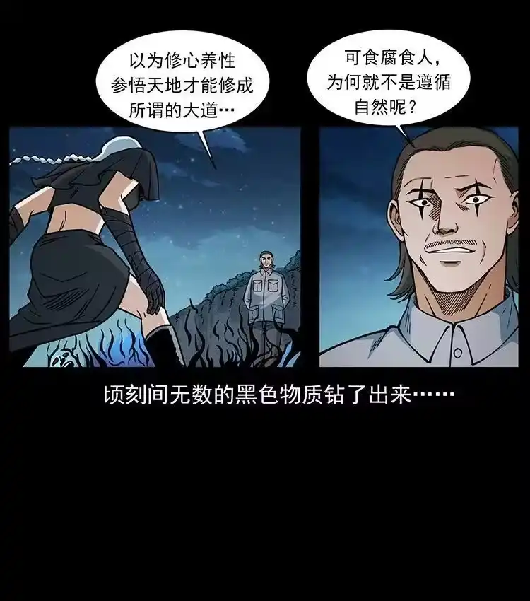幽冥诡匠_h 484 极地鸦族 第59页