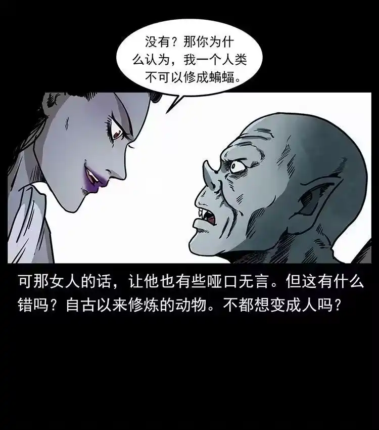 幽冥诡匠_h 484 极地鸦族 第6页