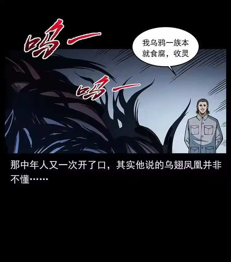 幽冥诡匠_h 484 极地鸦族 第68页