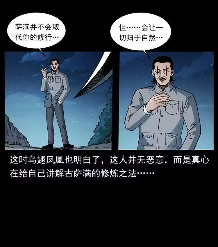 幽冥诡匠_h 484 极地鸦族 第80页