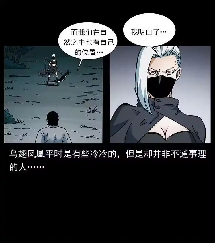 幽冥诡匠_h 484 极地鸦族 第81页