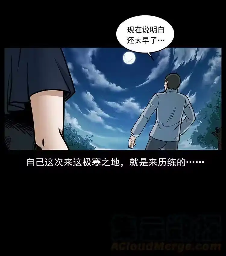 幽冥诡匠_h 484 极地鸦族 第82页