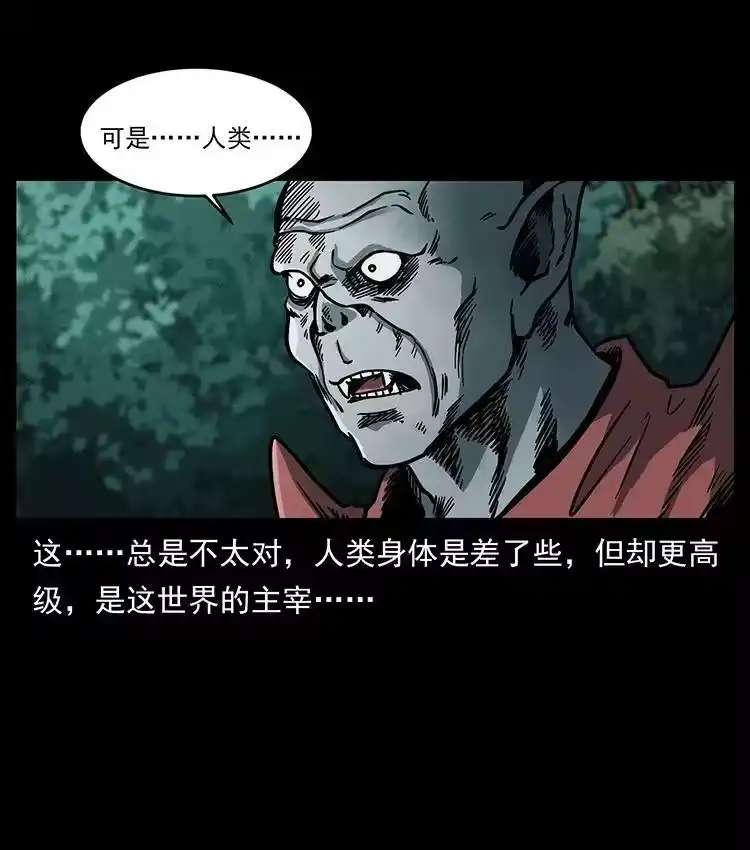 幽冥诡匠_h 484 极地鸦族 第9页
