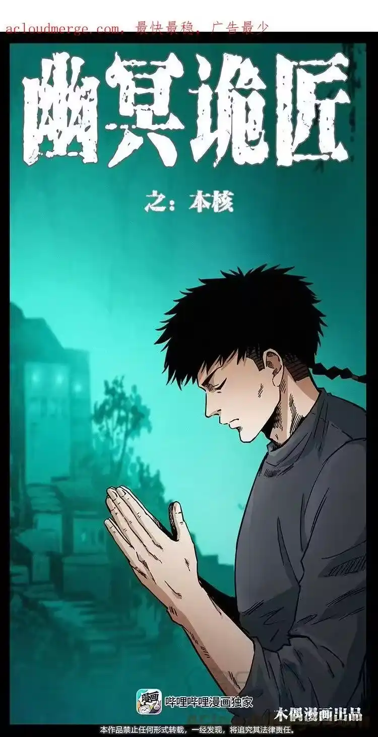 幽冥诡匠_h 485 本核 第1页