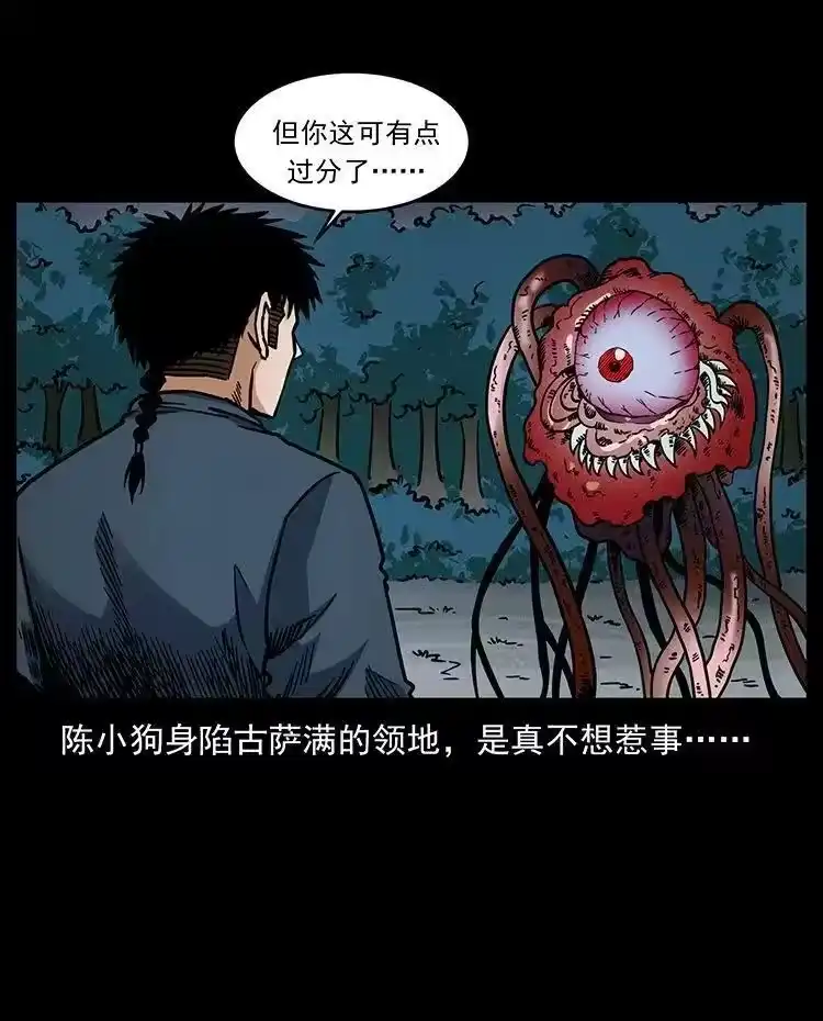 幽冥诡匠_h 485 本核 第14页