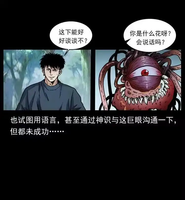幽冥诡匠_h 485 本核 第15页