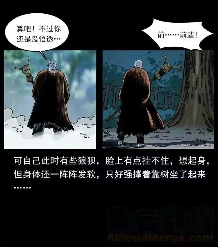 幽冥诡匠_h 485 本核 第25页