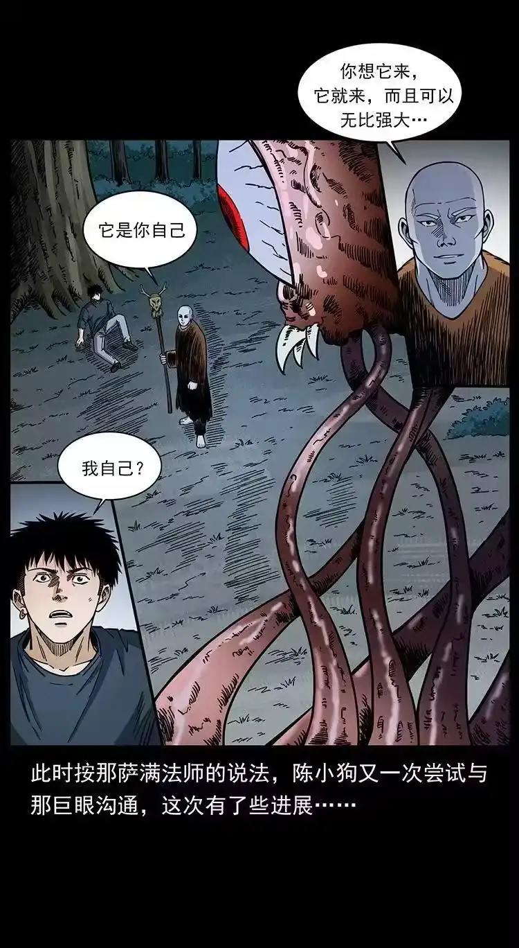 幽冥诡匠_h 485 本核 第30页