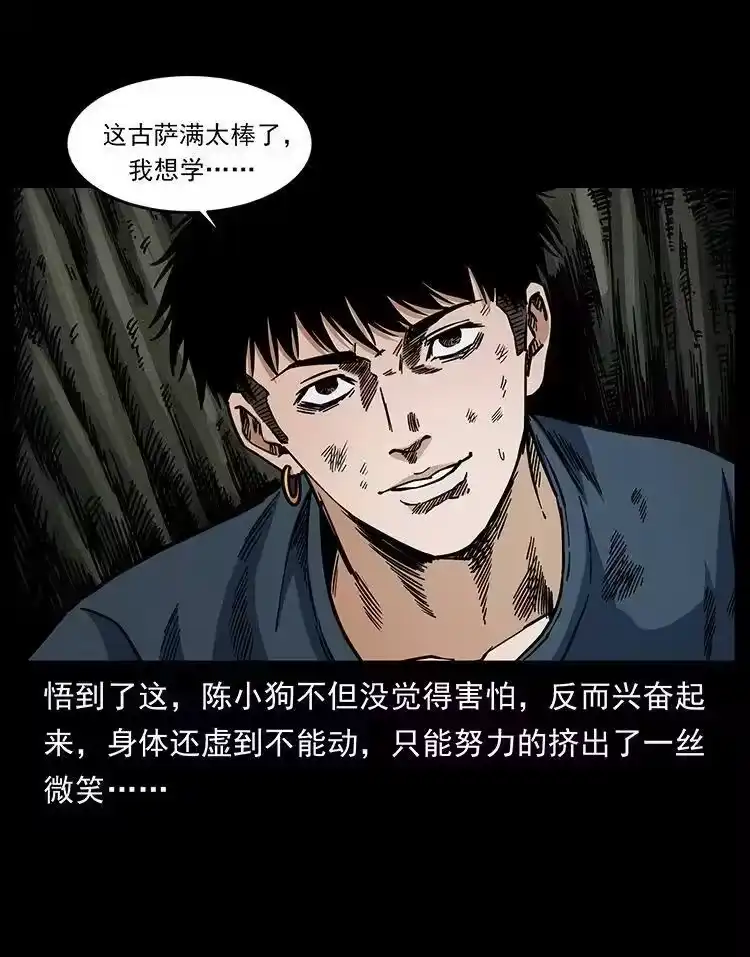幽冥诡匠_h 485 本核 第36页