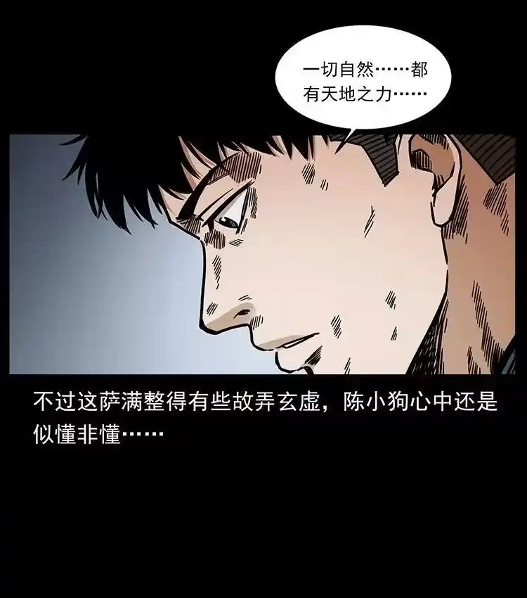 幽冥诡匠_h 485 本核 第38页