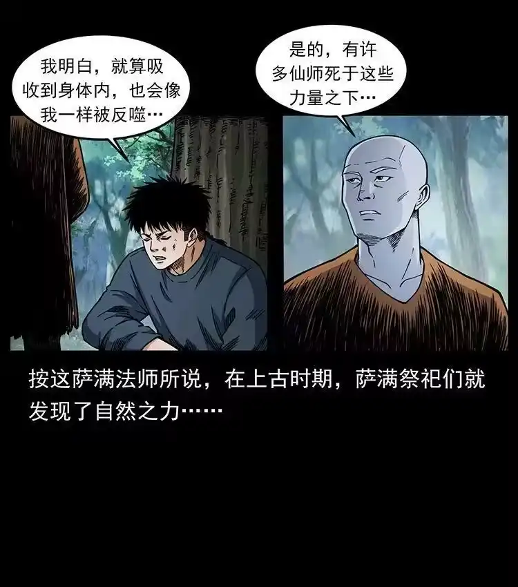 幽冥诡匠_h 485 本核 第41页