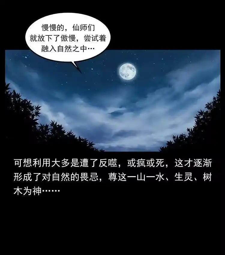 幽冥诡匠_h 485 本核 第42页