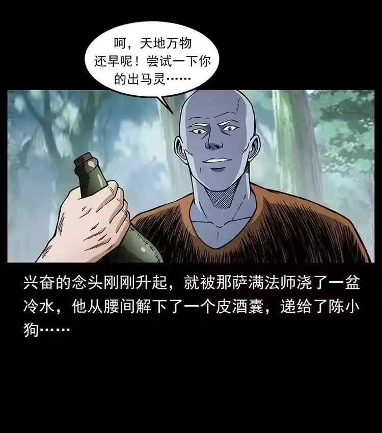 幽冥诡匠_h 485 本核 第47页