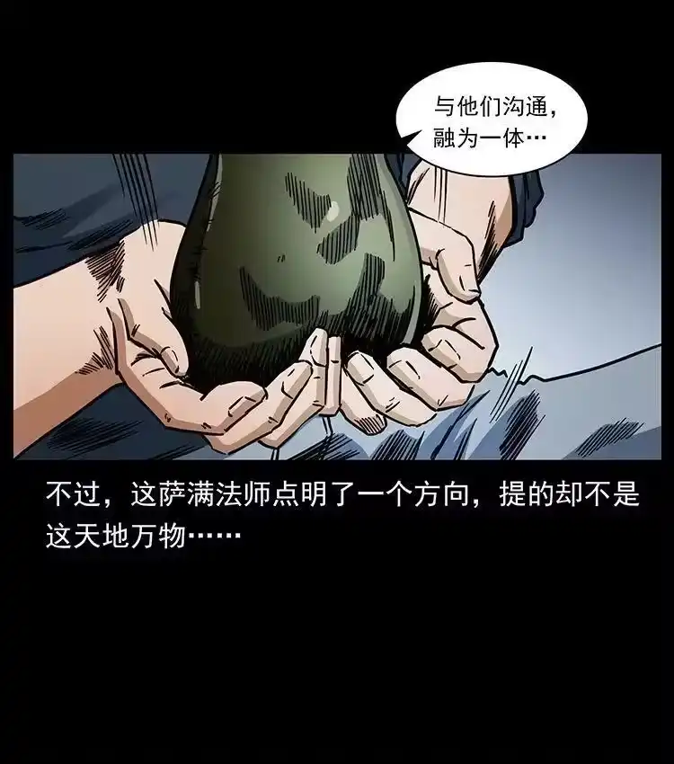 幽冥诡匠_h 485 本核 第48页