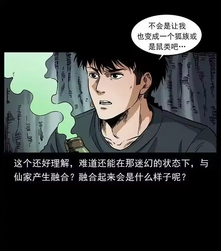 幽冥诡匠_h 485 本核 第50页
