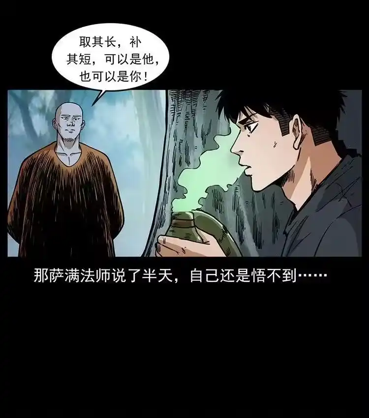 幽冥诡匠_h 485 本核 第51页
