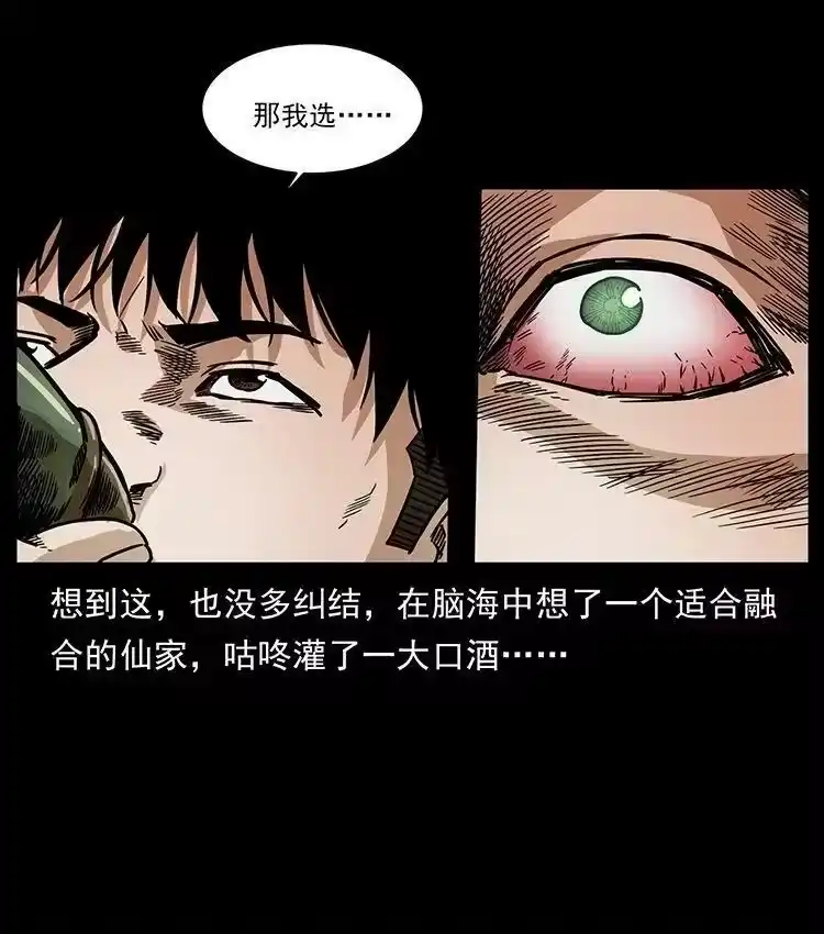 幽冥诡匠_h 485 本核 第53页
