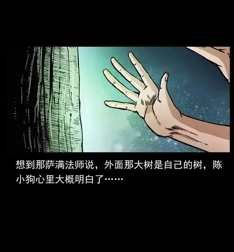 幽冥诡匠_h 485 本核 第59页