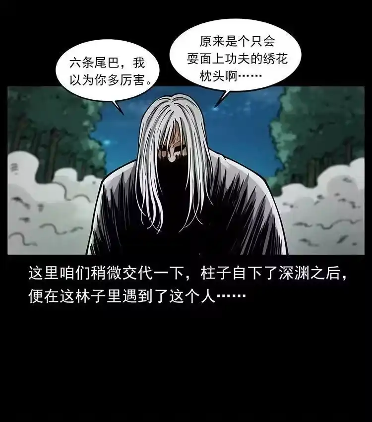 幽冥诡匠_h 485 本核 第77页