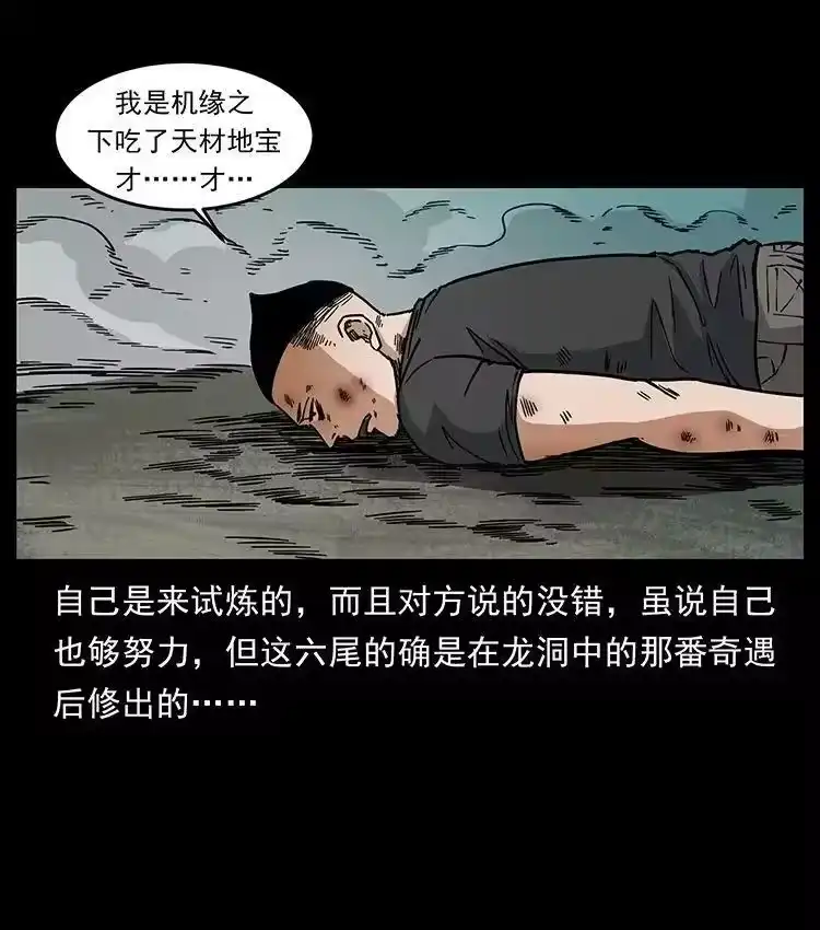 幽冥诡匠_h 485 本核 第80页