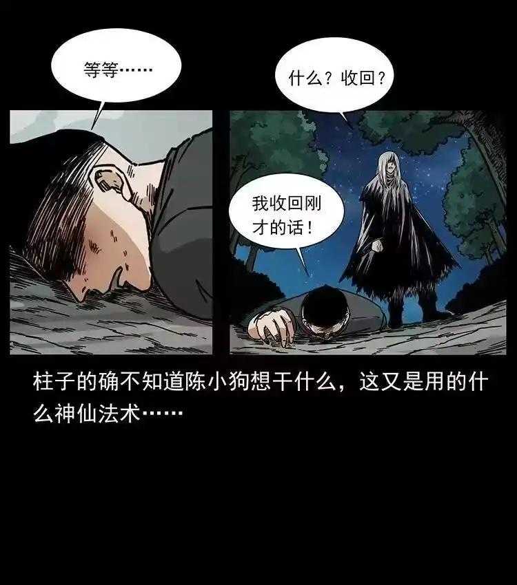幽冥诡匠_h 485 本核 第86页