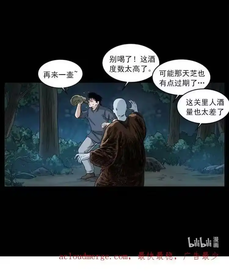 幽冥诡匠_h 485 本核 第92页