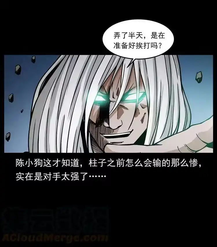 幽冥诡匠_h 486 人与狐 第13页