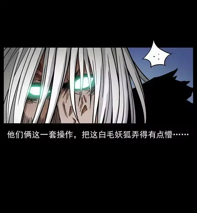 幽冥诡匠_h 486 人与狐 第17页