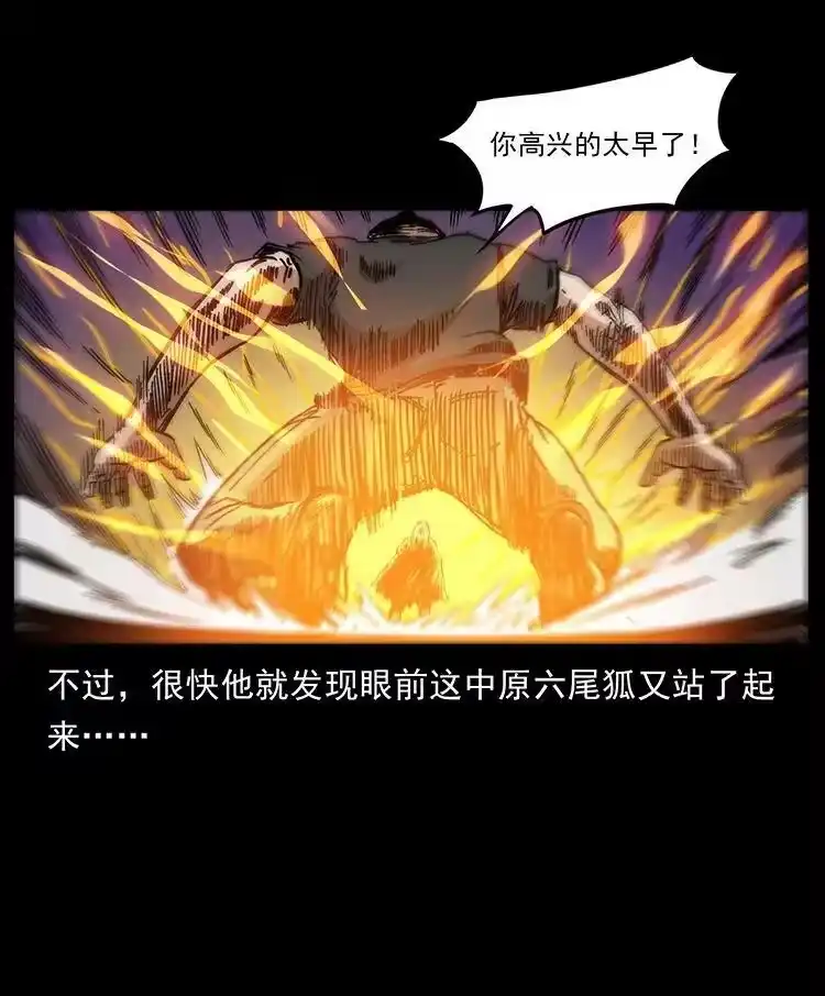 幽冥诡匠_h 486 人与狐 第18页