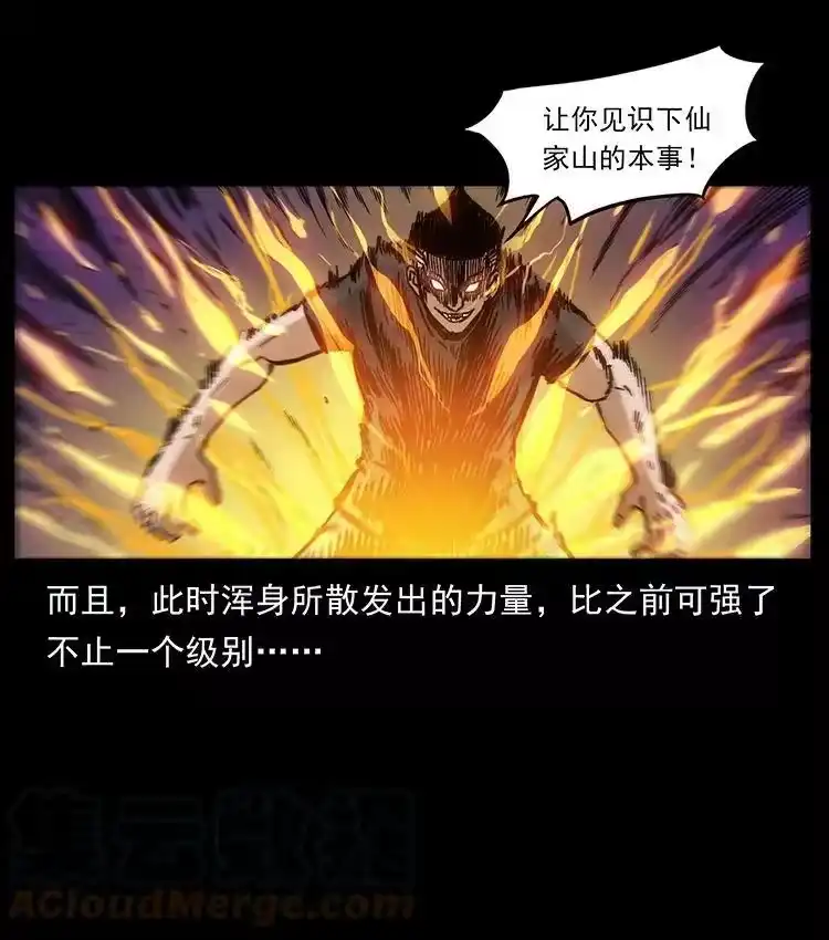 幽冥诡匠_h 486 人与狐 第19页